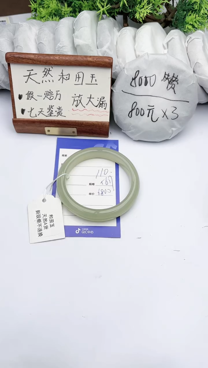 【闪购商品】和田玉手镯未镶嵌碧玉轩110