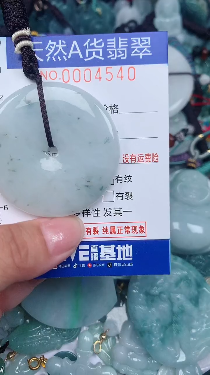 颈饰未镶嵌翡翠...0004540
