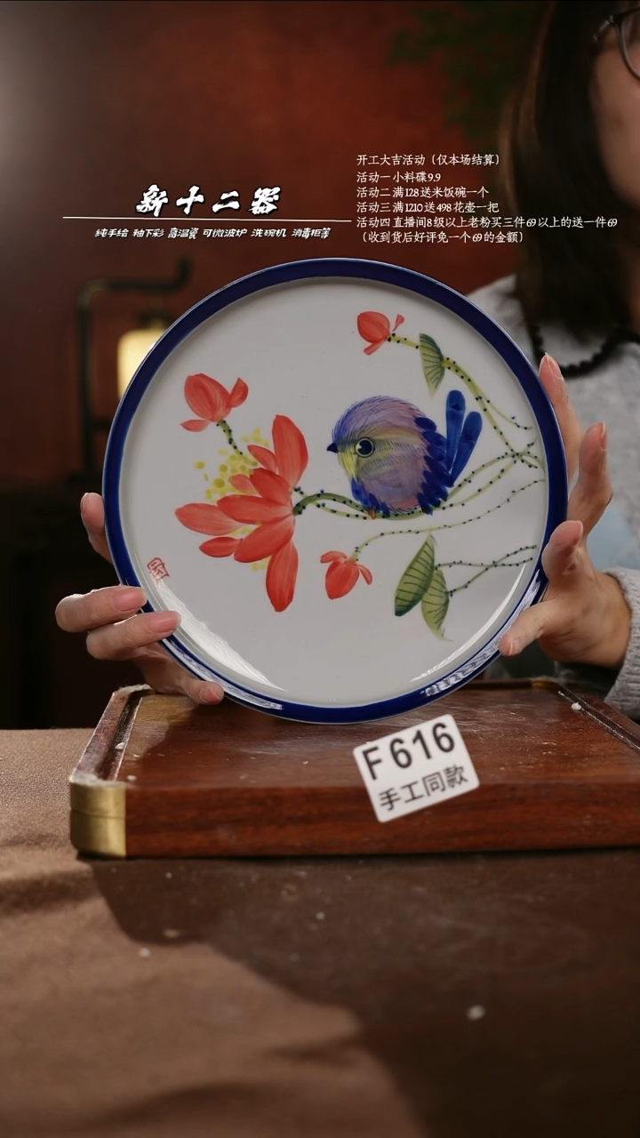 F616新十二器瓷器