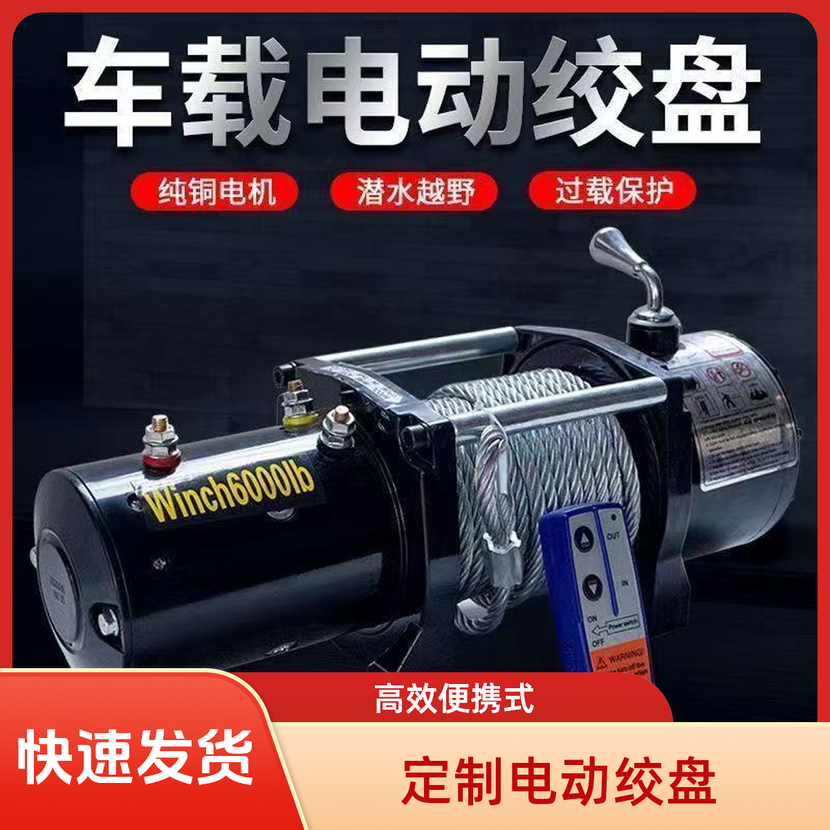 定制专拍12v24v电动绞盘汽车牵引随车车载电动葫芦提升机钢丝绳吊