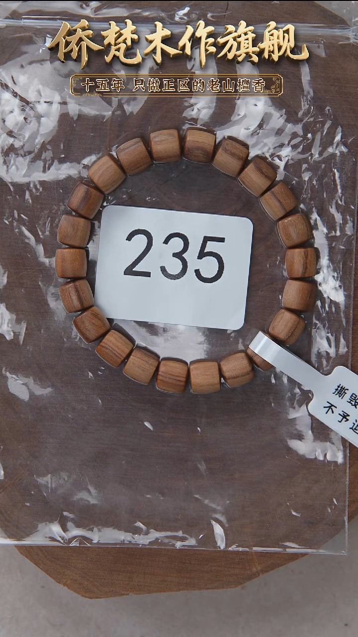 檀香木手串/手链枯枝朽化料黑顺沉8*8单圈奶甜韵福利 235