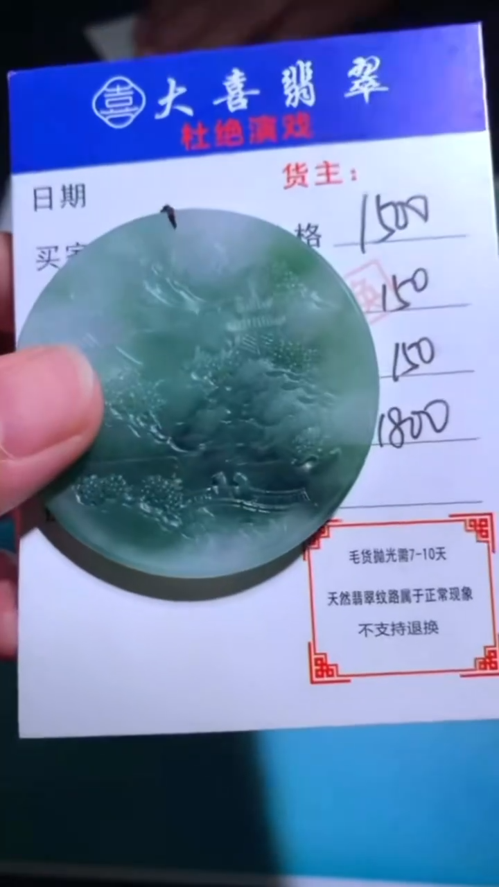 未镶嵌定制翡翠-毛货-不退不换-