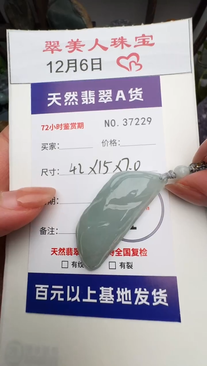 颈饰未镶嵌翡翠原石37229