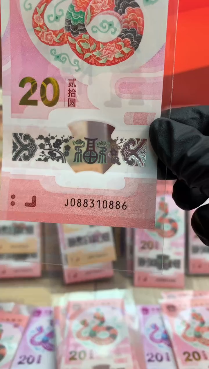 【闪购商品】塑料蛇钞纪念钞 真钞 10887