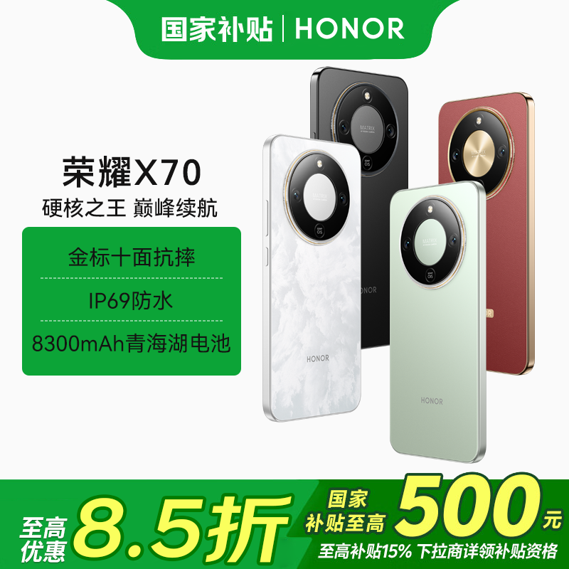 荣耀X70 8+256 幻夜黑 金标十面抗摔   荣耀绿洲护眼屏