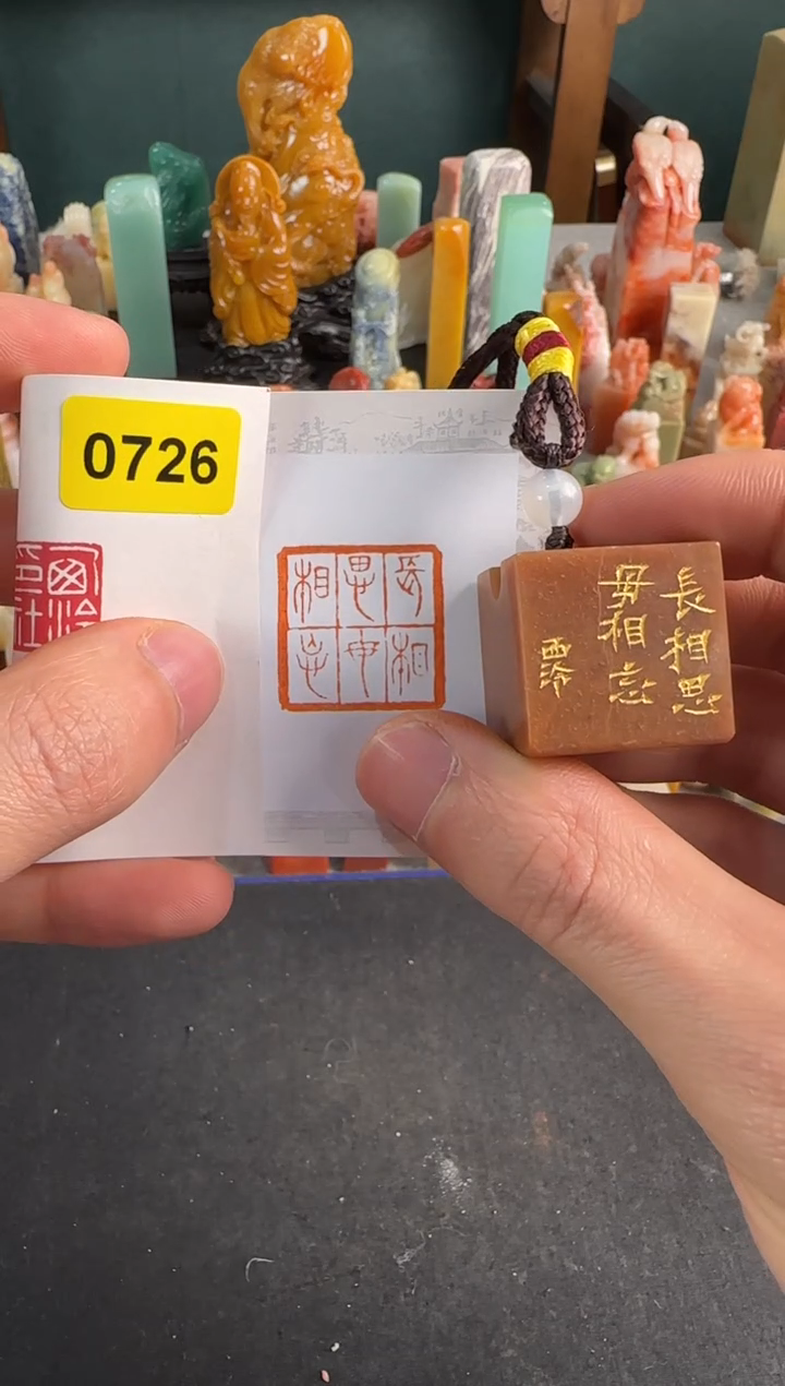 【闪购商品】青田石印石编号编号0726