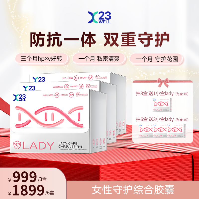  [3+6盒]23WELL活性己糖女性守护综合胶囊免疫自护力私护益生菌