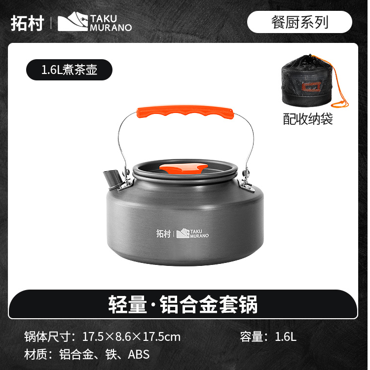 户外烧水壶1.1L便携式茶壶野营垂钓自驾烧烤烧水煮水壶野炊露营