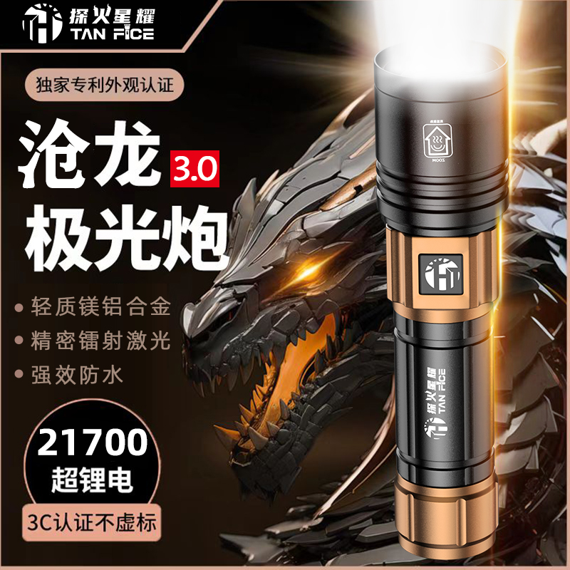 沧龙3.0强光手电筒超亮激光户外露营家用远射便携超长续航