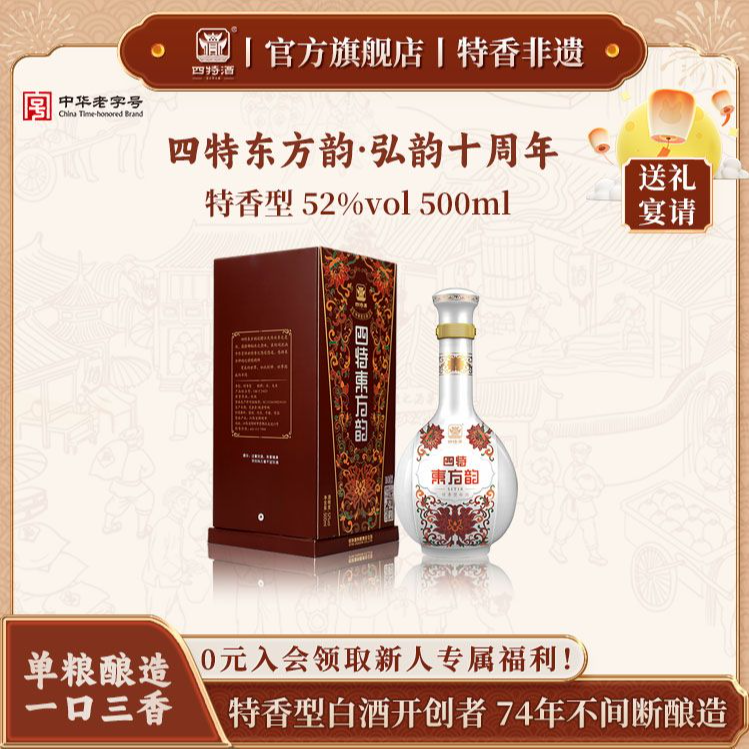 四特酒【中秋节送礼】东方韵·弘韵十周年特香型纯粮食白酒52度500mL