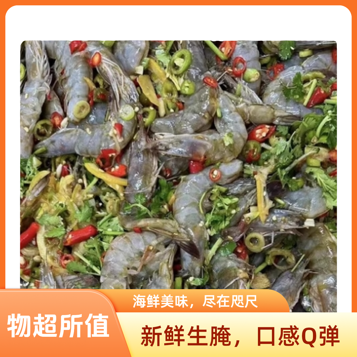 6【现做现发】大连生腌生呛盐田虾500g*2 固形物大于70%大虾大虾同城送