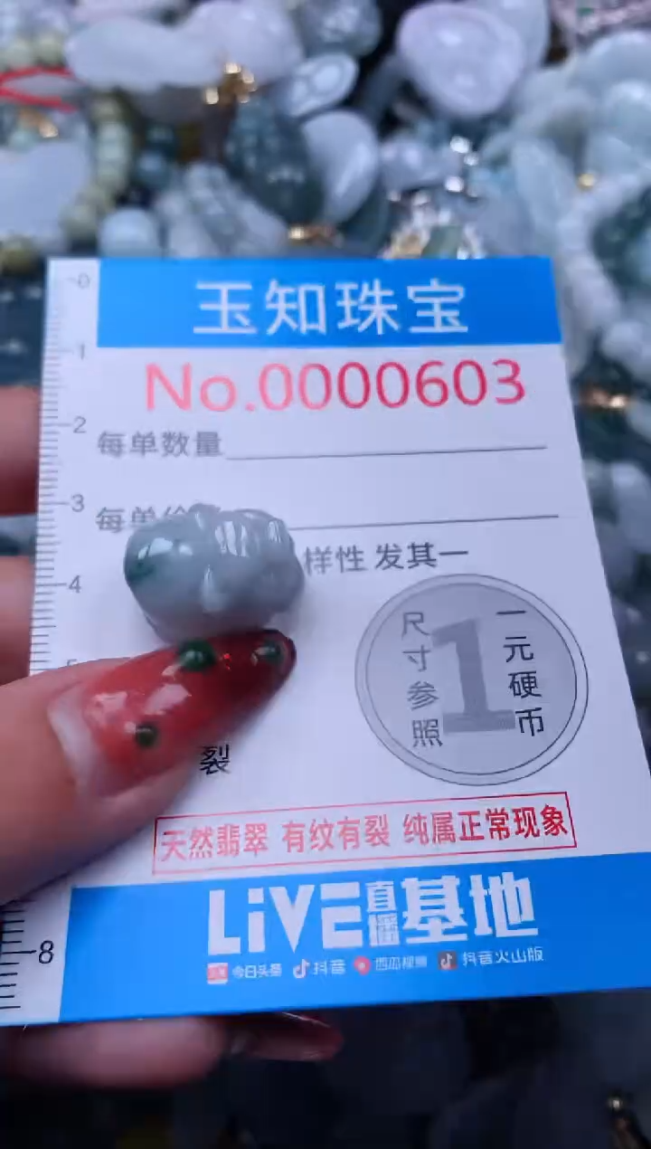 【闪购商品】翡翠吊坠(不含链)未镶嵌603