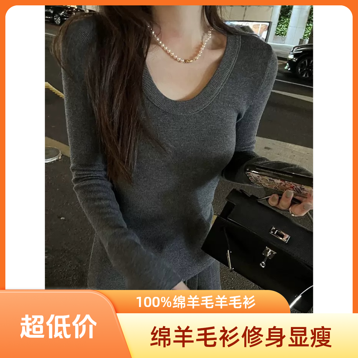 100%绵羊毛高品质蛋蛋领U领打底长袖显瘦休闲套头羊毛衫