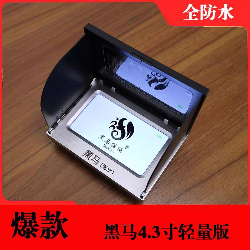轻量版全防水可泡水防反光5.0寸和4.3寸可视探鱼器显示屏