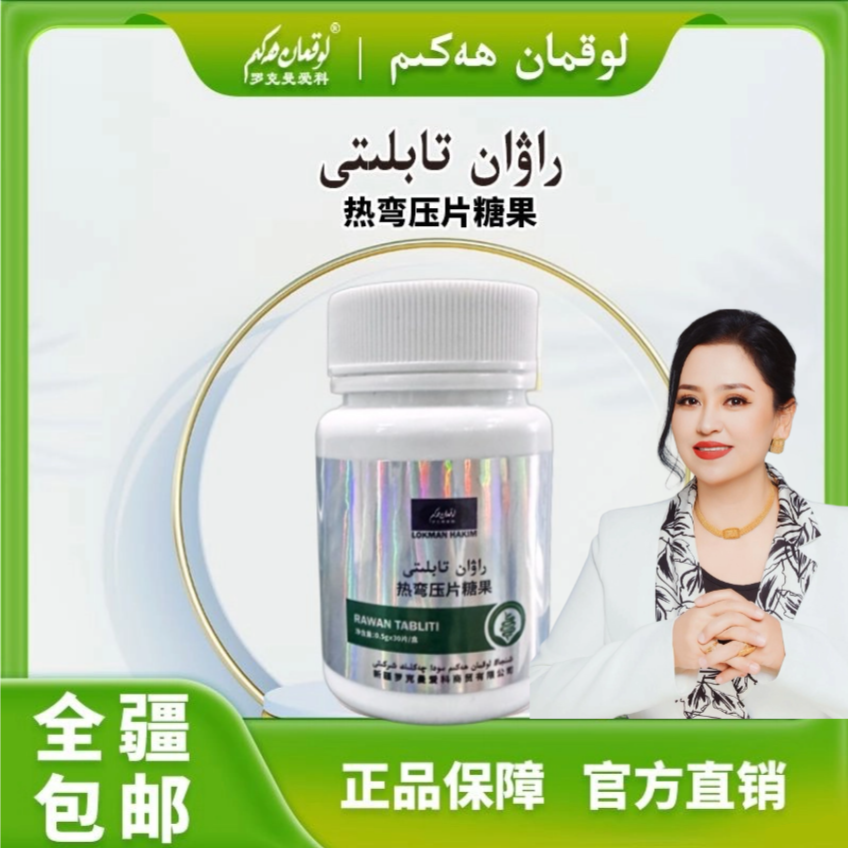 LOKMAN HAKEM/罗克曼爱科 热弯压片糖果30片