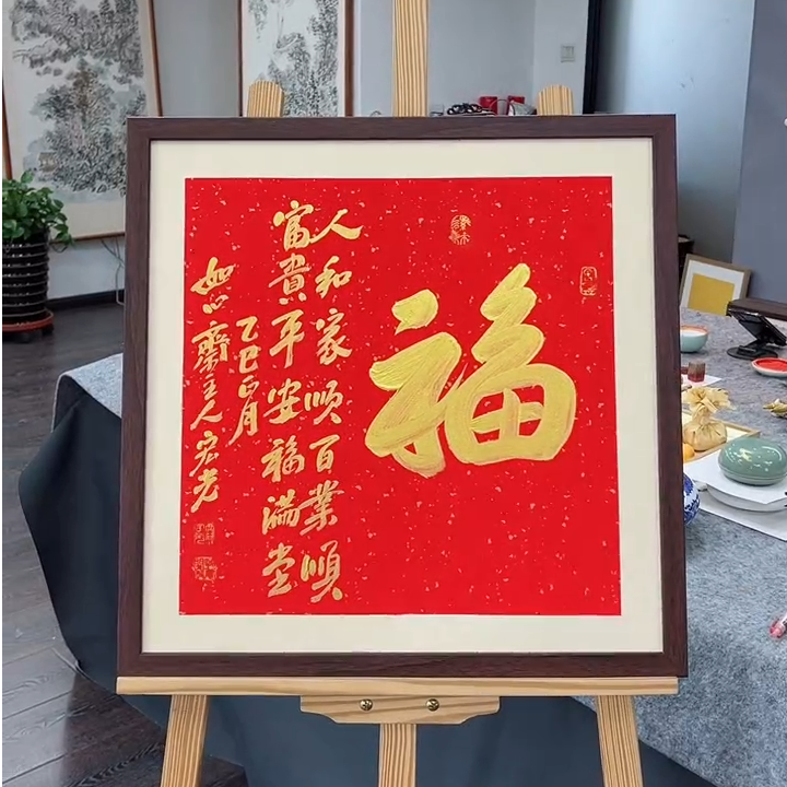 手写书法-福-53x53cm-送画框