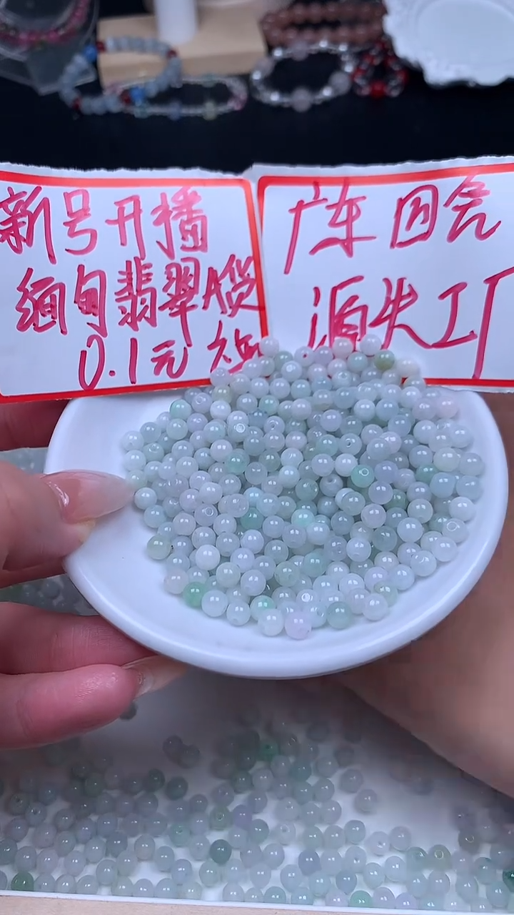 未镶嵌散珠翡翠翡翠50颗（赠弹力线）