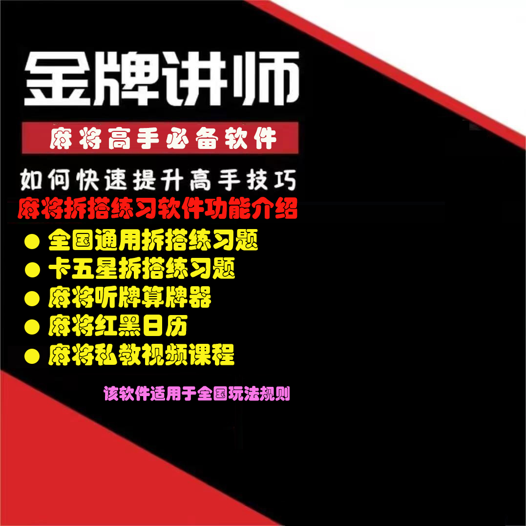 麻将拆搭练习+私教课程