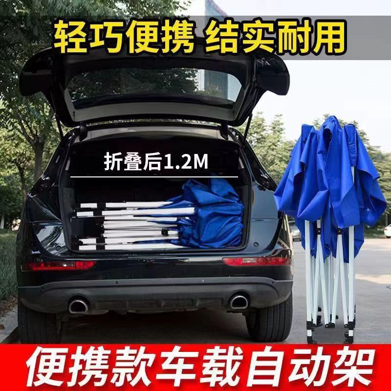 户外车载便携加厚伸缩帐篷四脚角大伞防雨防晒雨棚遮阳篷后备折叠
