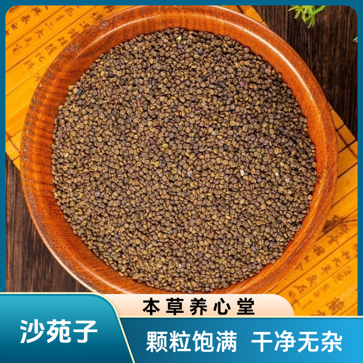 沙苑子正品水洗新货干净无杂陕西渭南可搭配桑椹覆盆子山茱萸
