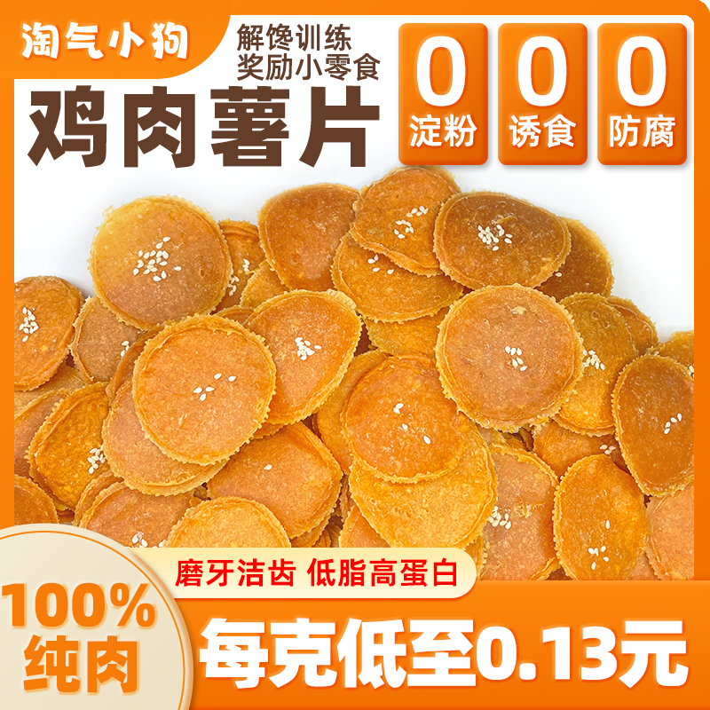狗狗零食鸡肉薯片磨牙棒洁齿超耐啃解馋训狗奖励宠物零食小狗通用