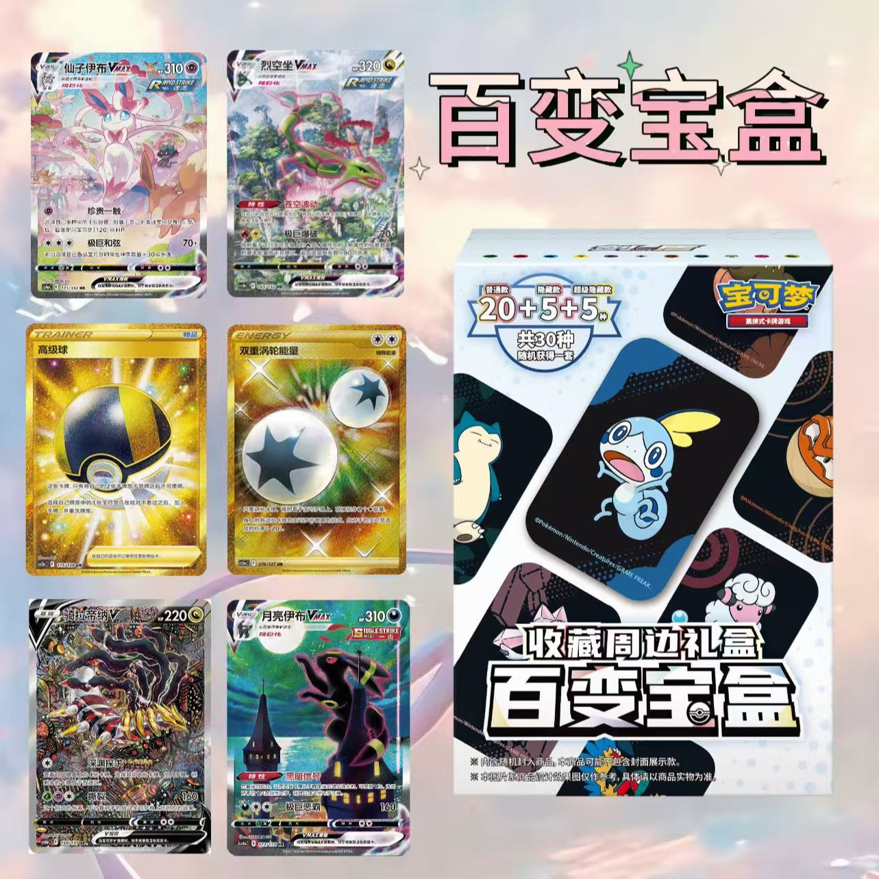 【Molly拆卡】宝可梦百变宝盒 卡牌盲盒（代拆）