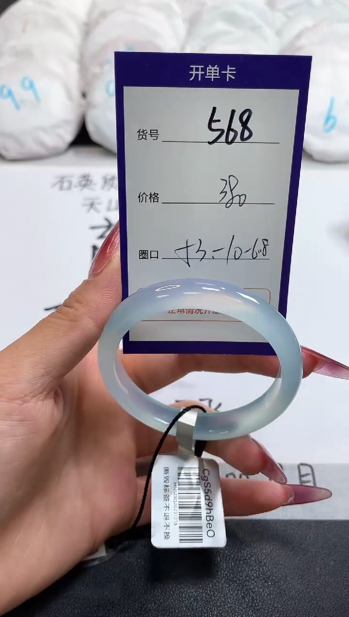 【闪购商品】玛瑙/玉髓手镯未镶嵌568