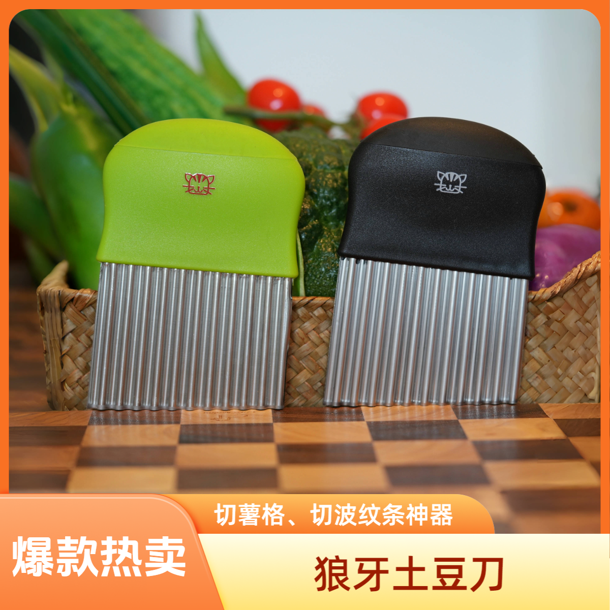 狼牙土豆刀波纹刀波浪刀切薯格神器切波浪薯条厨房多功能切花刀