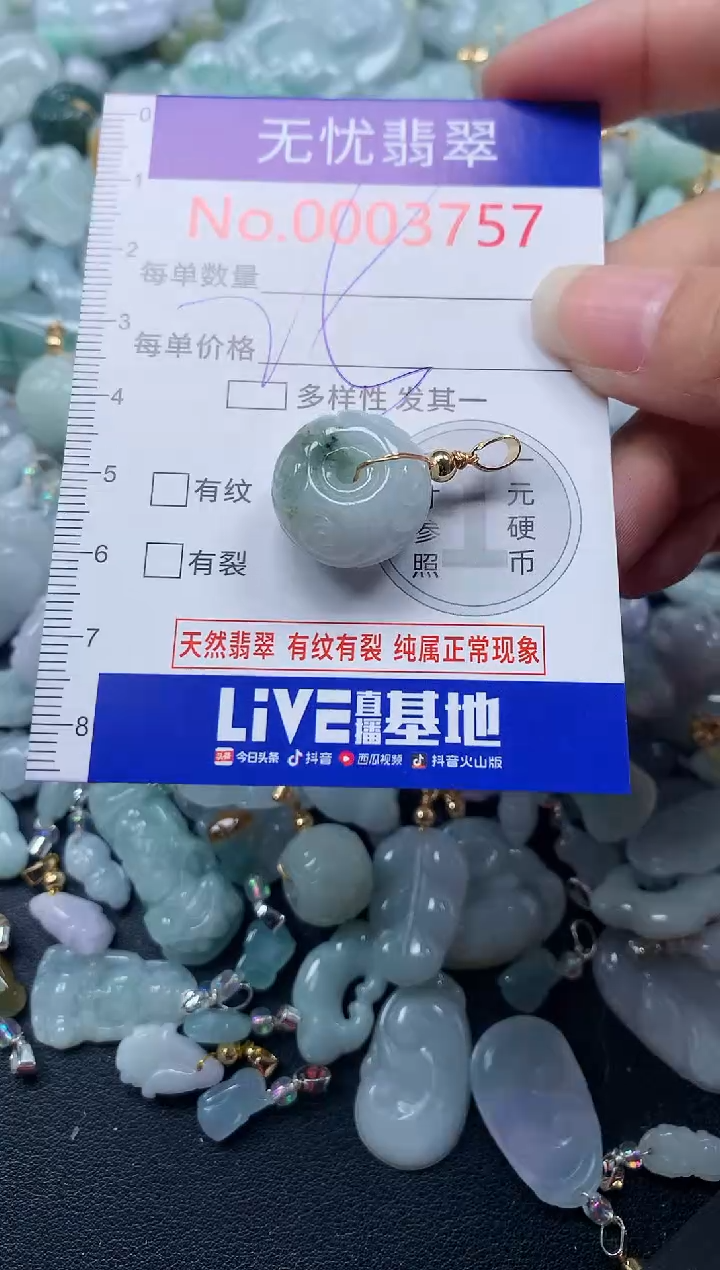 颈饰未镶嵌翡翠3757