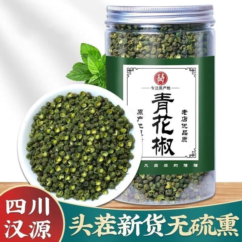 新货四川青花椒粒青麻椒特麻特香藤椒食用卤料香料家用特麻