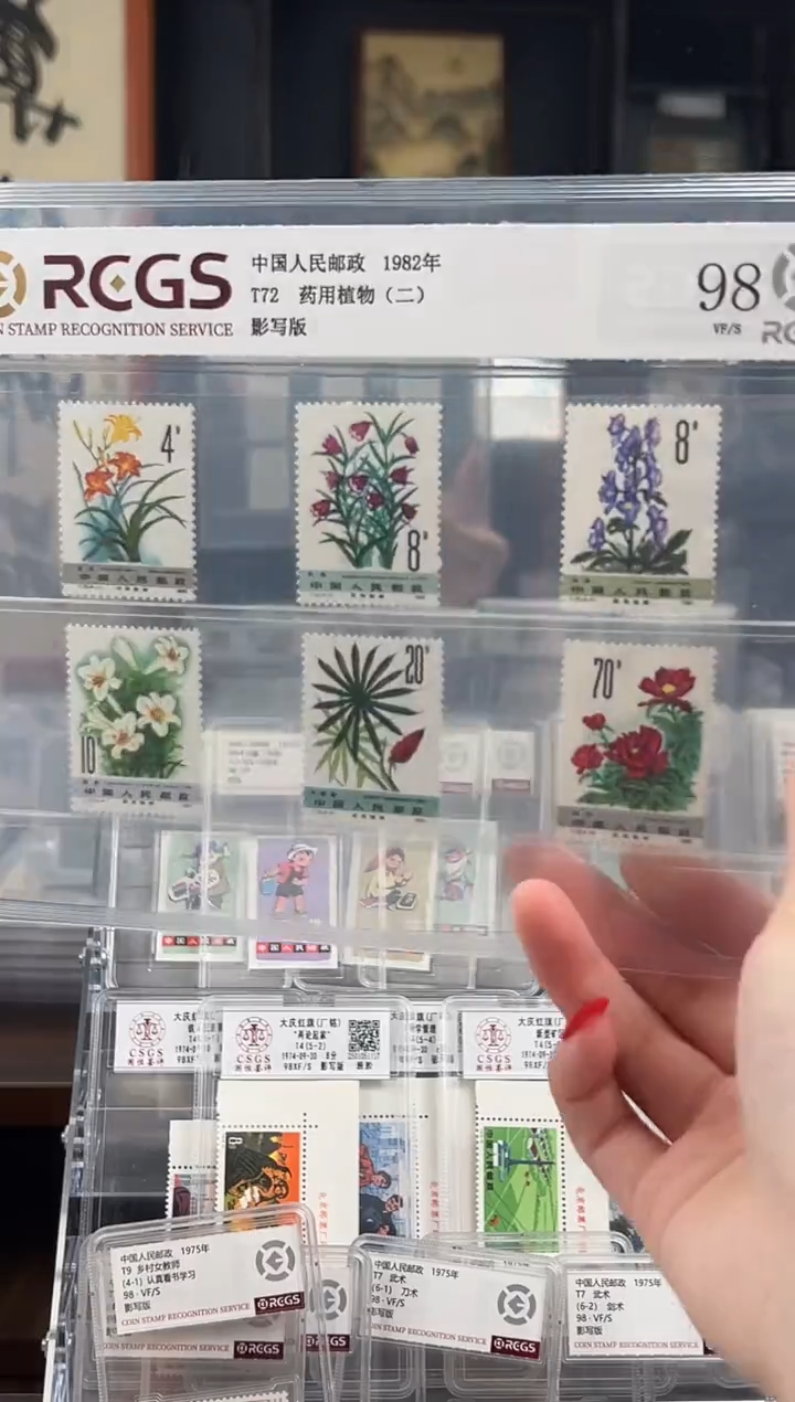 【闪购商品】T72 药用植物（第二组）套票【白草药】