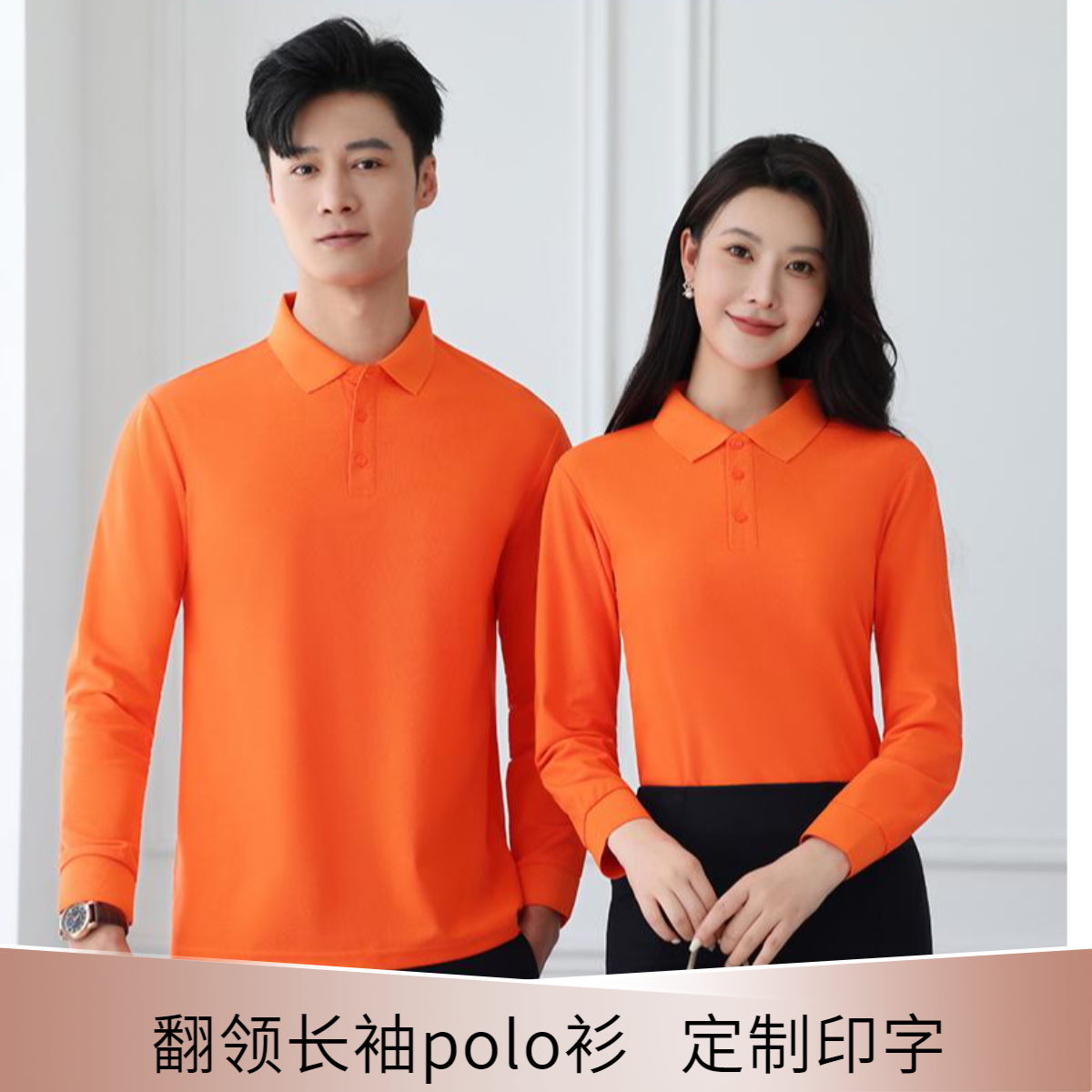 品质翻领长袖polo衫商务休闲企业团体工作服男女上衣打底衫印字