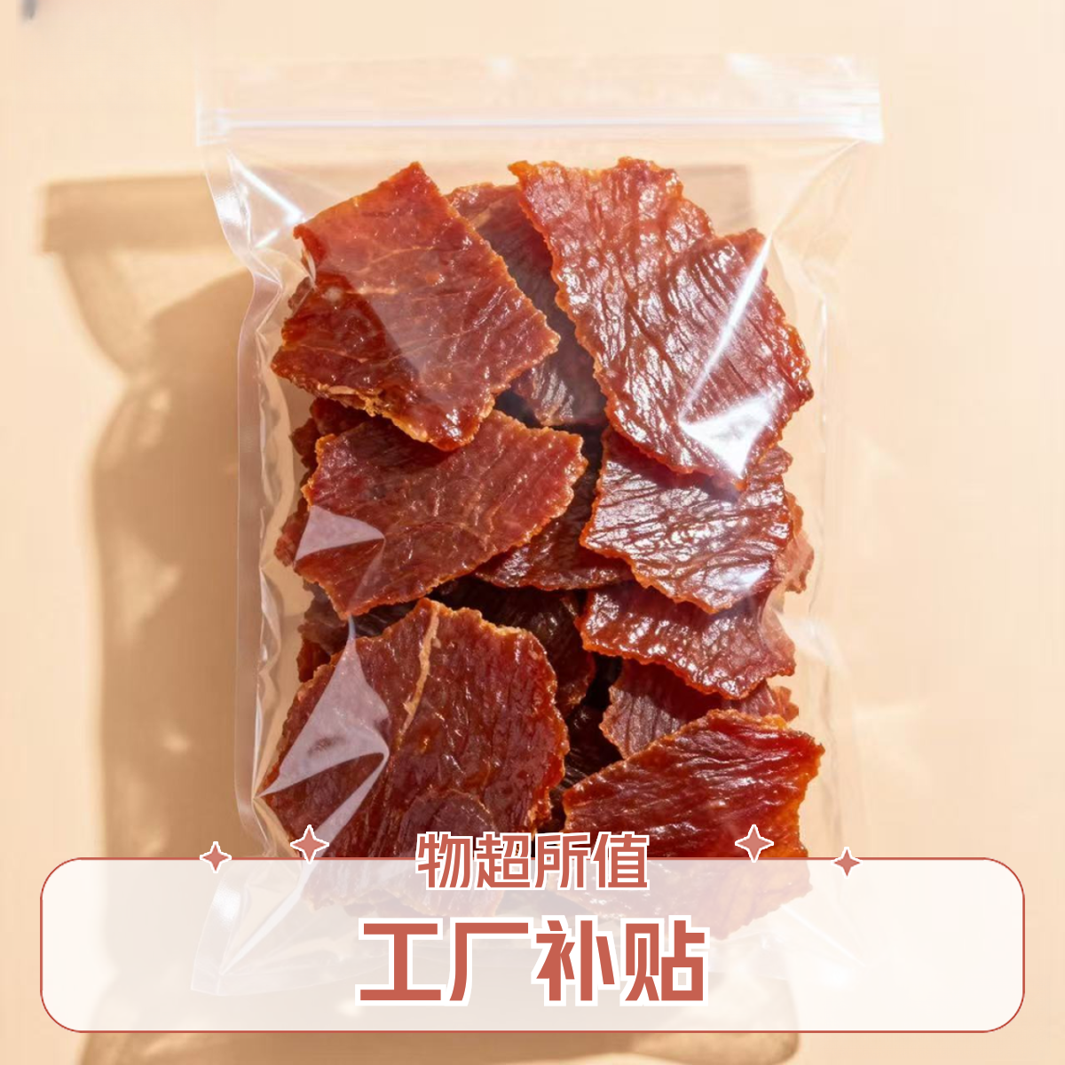 靖江手撕肉脯原味边角料网红解馋休闲小零食