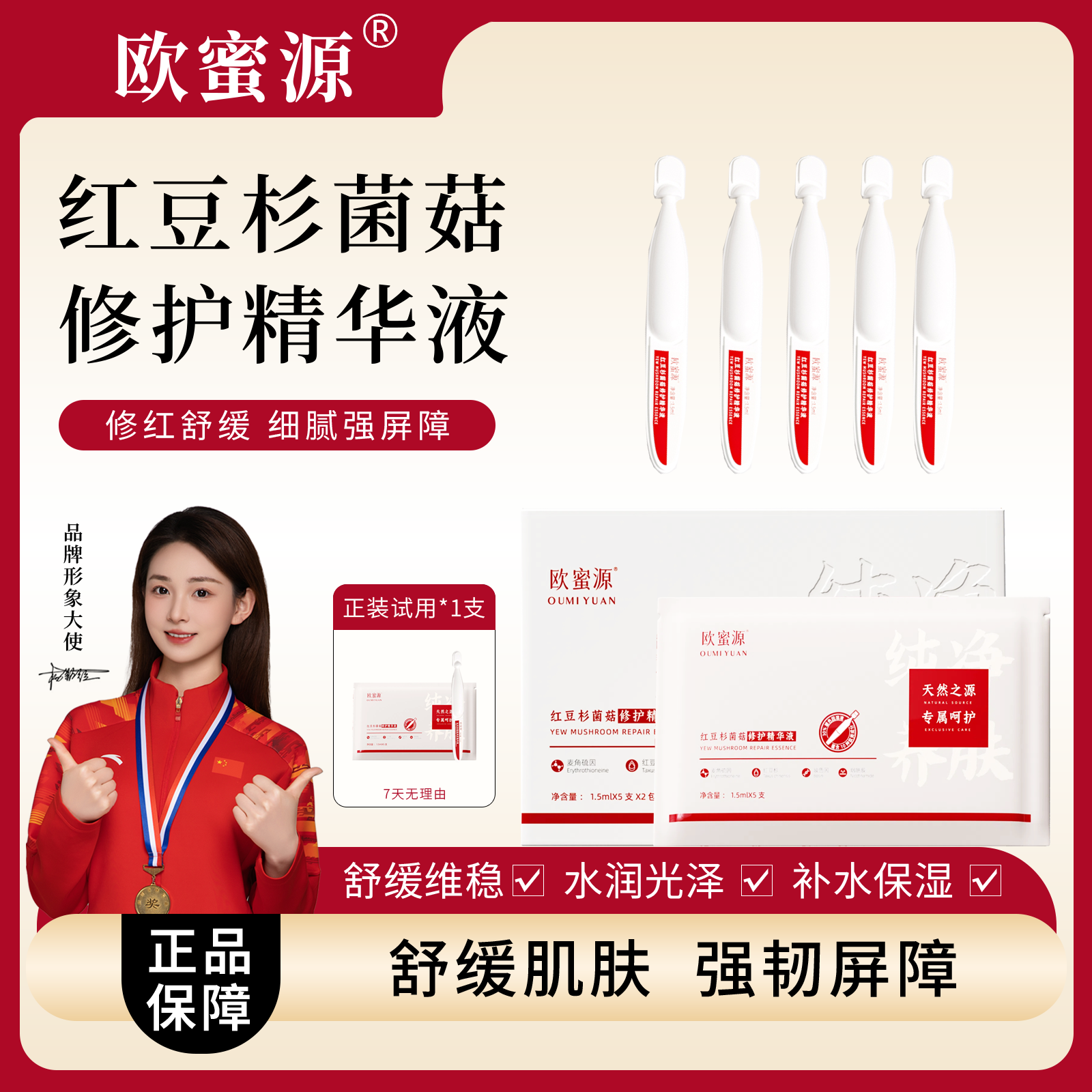 欧蜜源【多效修护精华】改善粗糙次抛精华液深层补水保湿嫩肤提亮