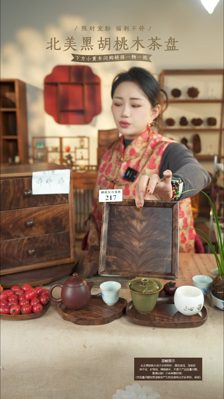 如*北美黑胡桃木小号中式茶台217有烘干