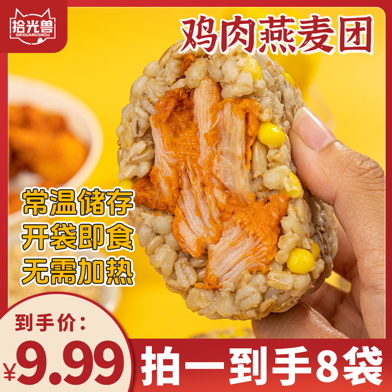 【鸡肉+燕麦】鸡肉燕麦玉米团高饱腹营养饭团手工现做现发美味健S1