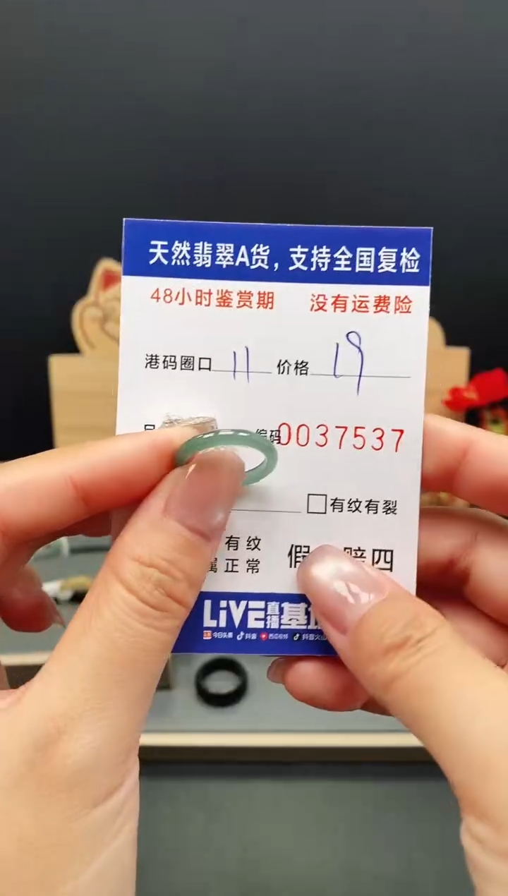 未镶嵌戒指翡翠7537