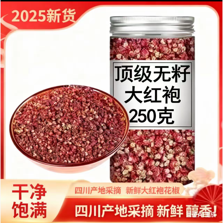 正宗四川花椒粒汉源大红袍特麻特香无硫熏增香提味调料xx