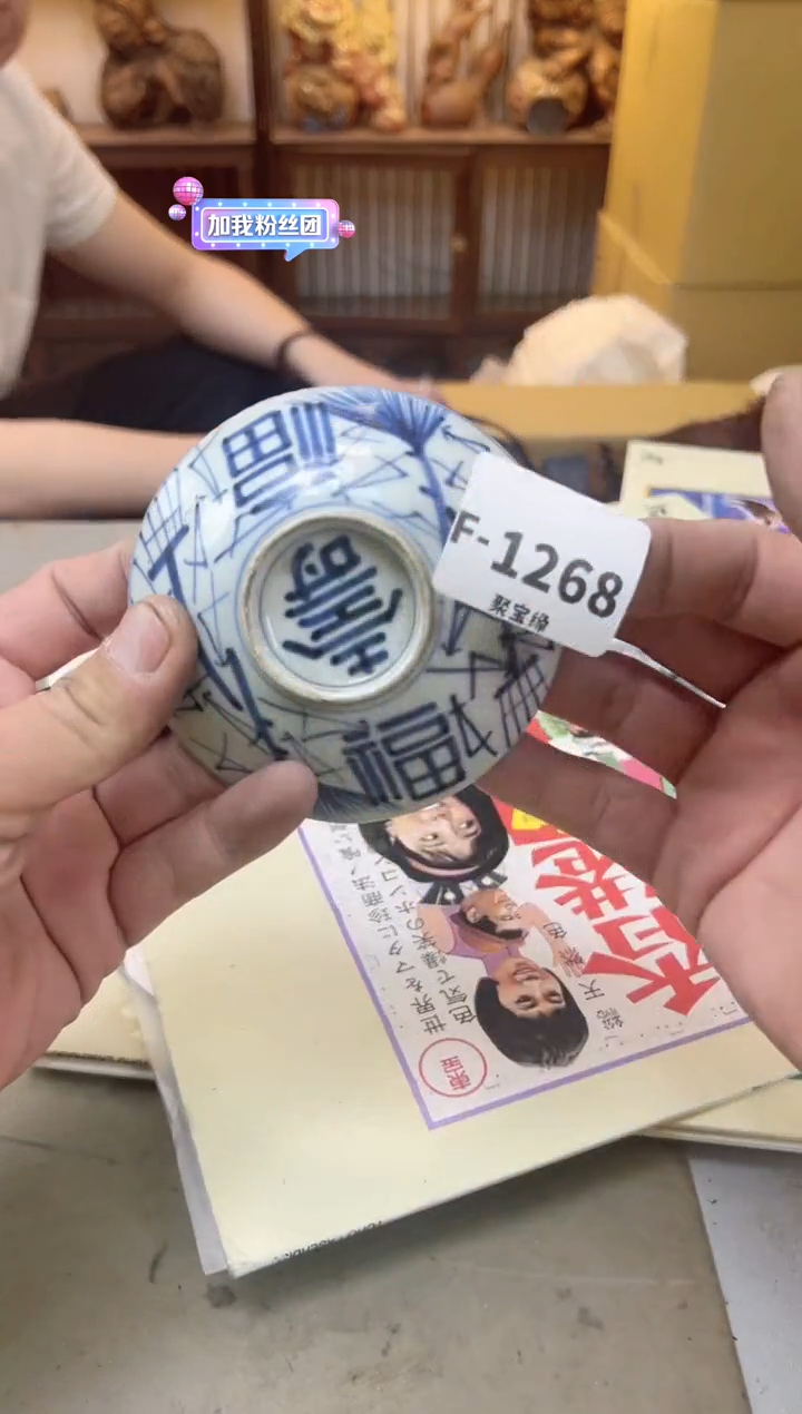 瓷片1268聚宝缘海陶精选