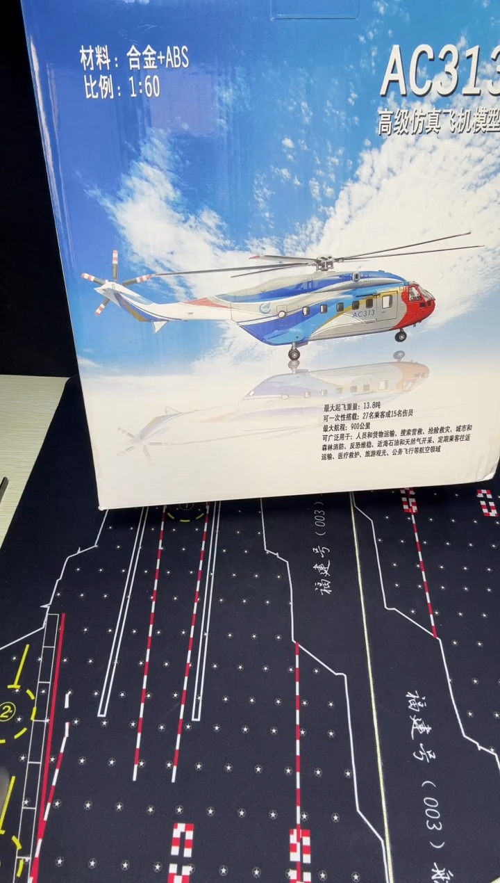 AC313合金飞机模型直升机