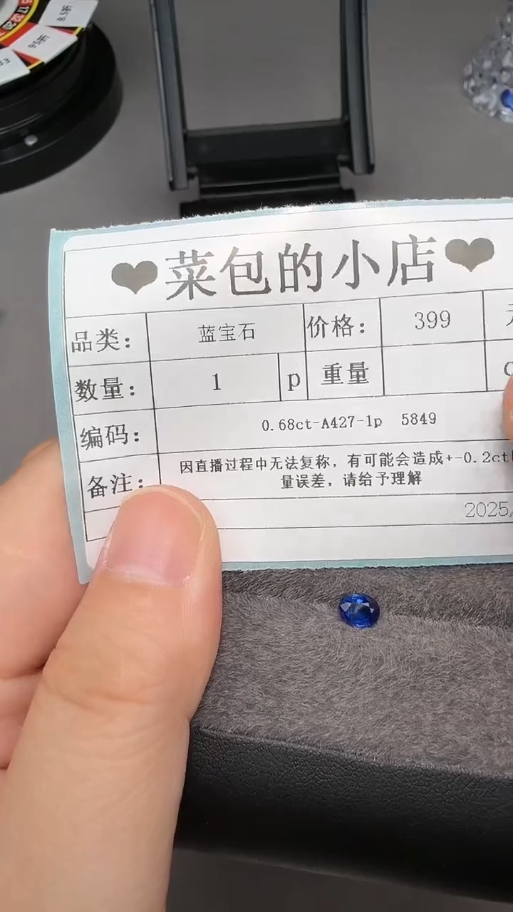 【闪购商品】蓝宝石裸石未镶嵌0.68ct-A427-1p