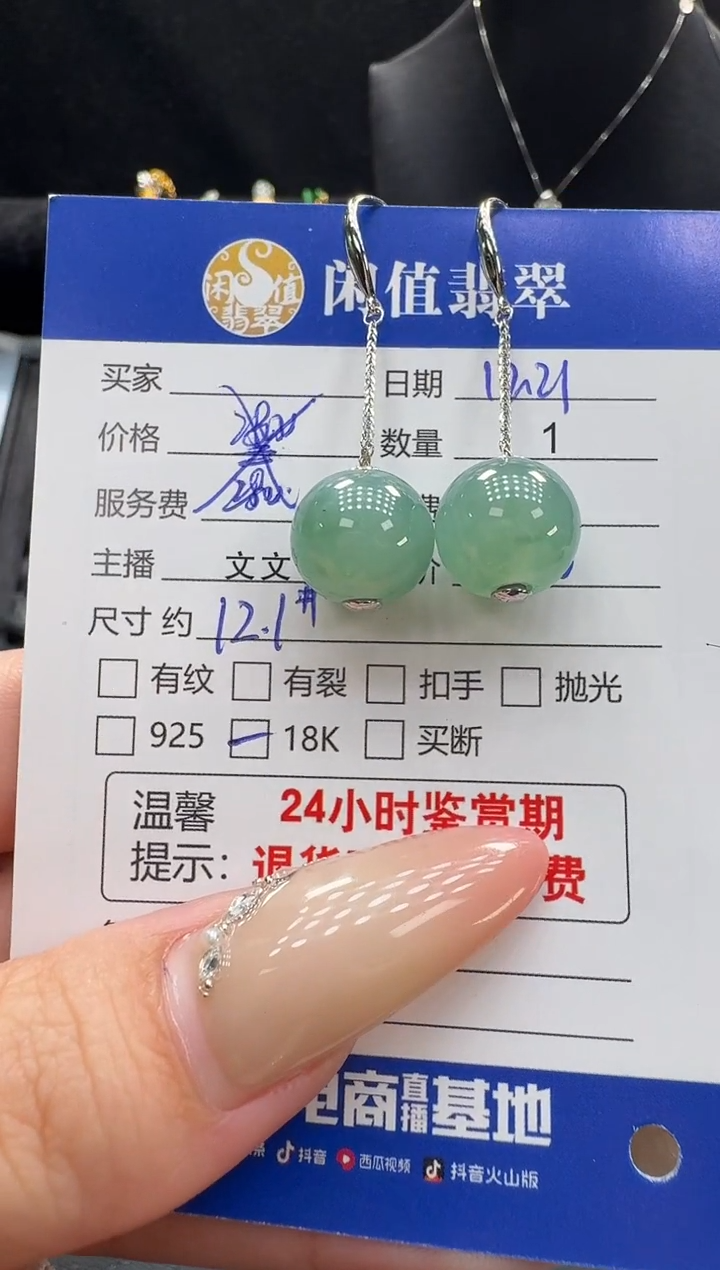 18K金镶嵌翡翠耳饰翡翠耳饰