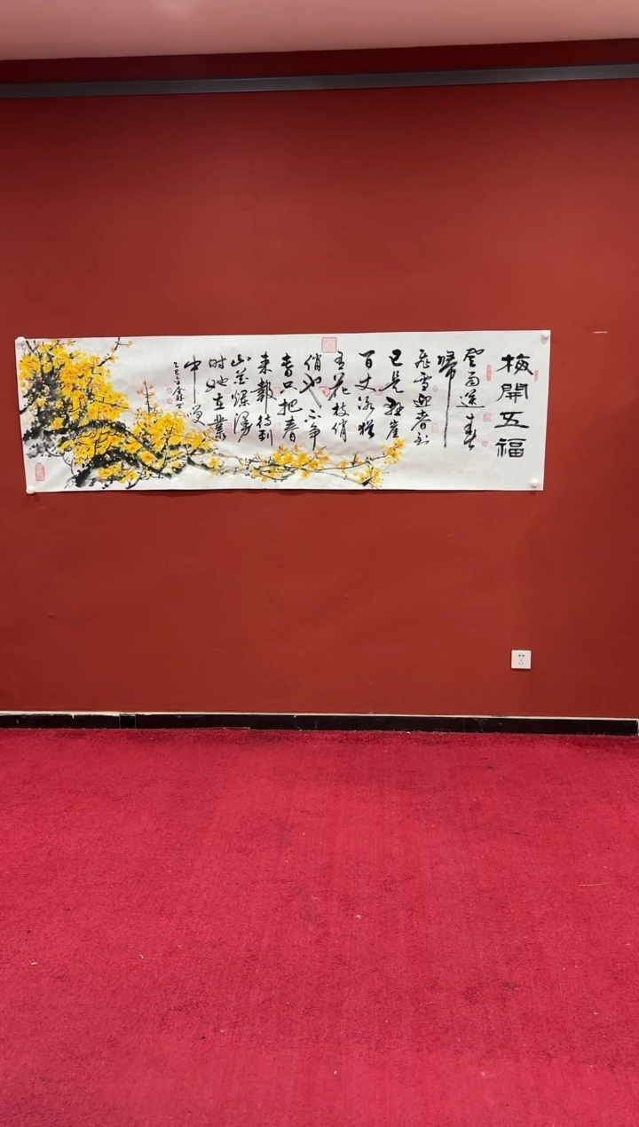 书法蒙 巴金鑫 宋秋宜合作 梅花 八尺宣 证书 锦盒 托底！！