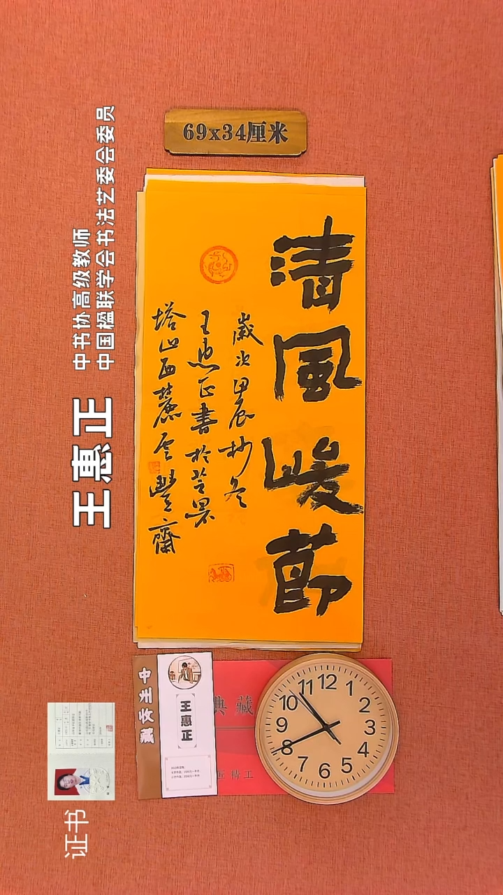 【闪购商品】书法345       王惠正书法作品