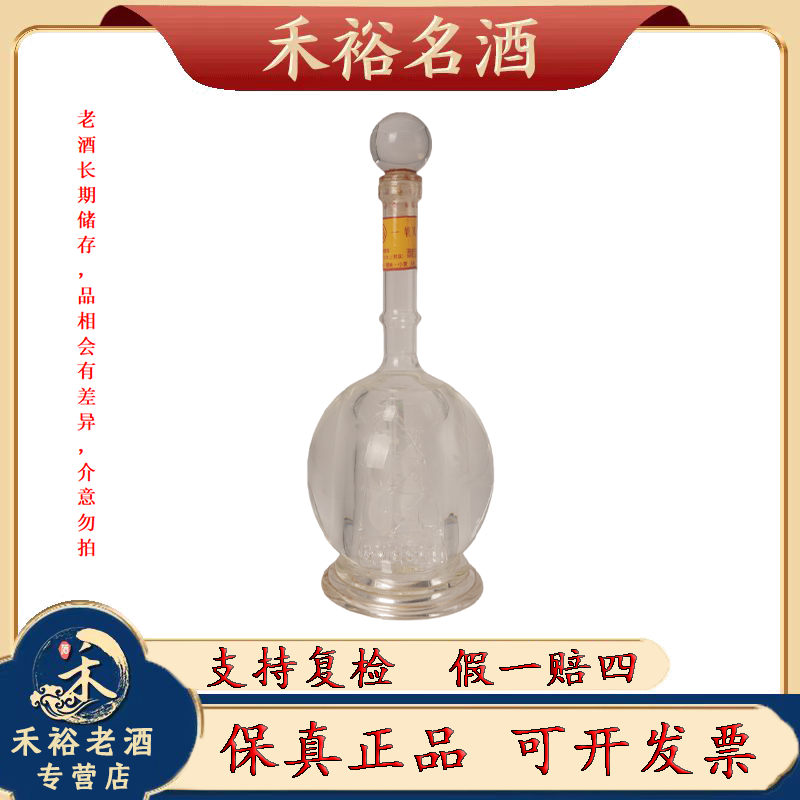 五粮液 2000年五粮液一帆风顺52度浓香型白酒500ml