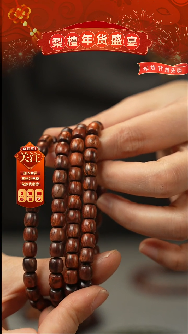【闪购商品】降真香手串/手链红降7x7x108直切