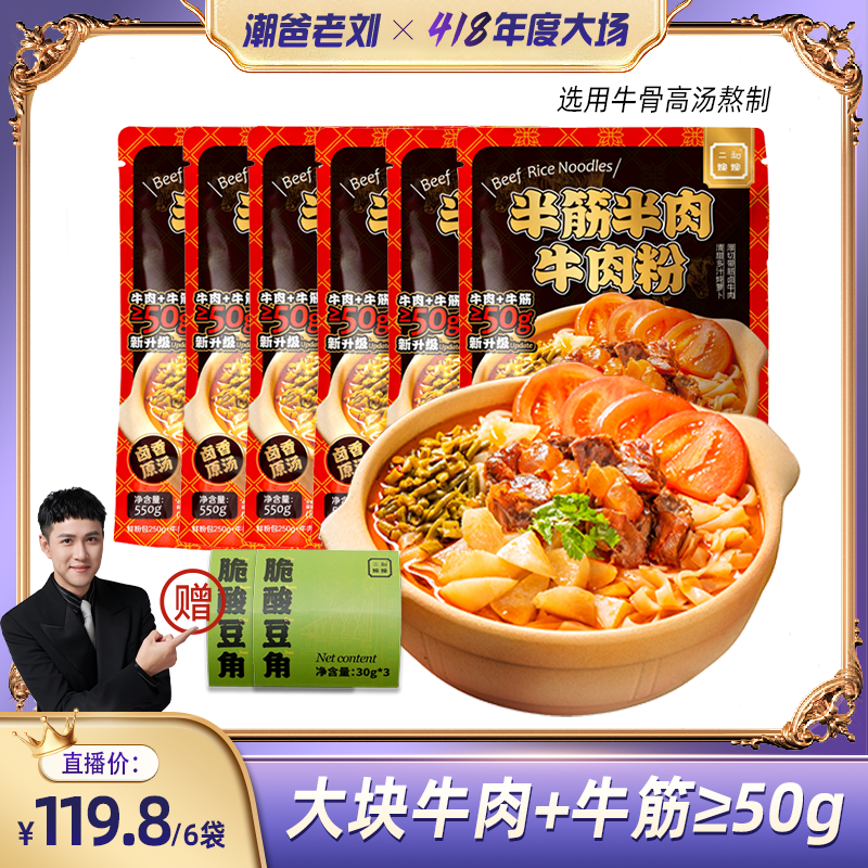 二和嫁嫁半筋半肉牛肉粉方便牛骨高汤米类粉550g*6袋