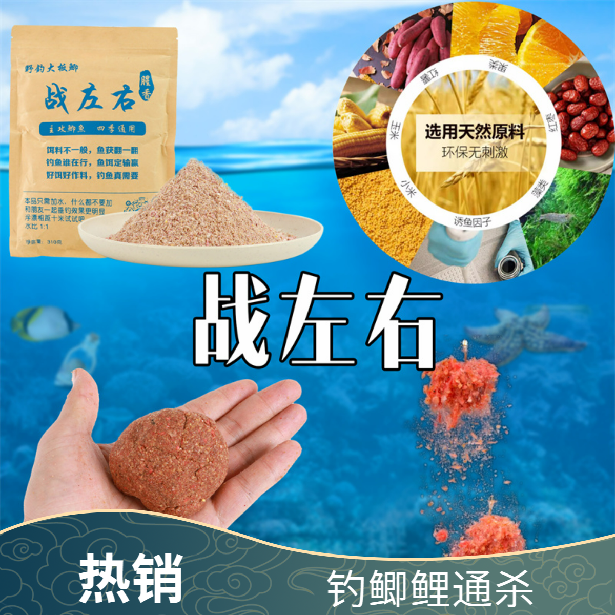战（无双版）腥香浓郁台钓钓鱼饵料鲫鱼鲤鱼渔具通杀拉饵搓饵觉醒