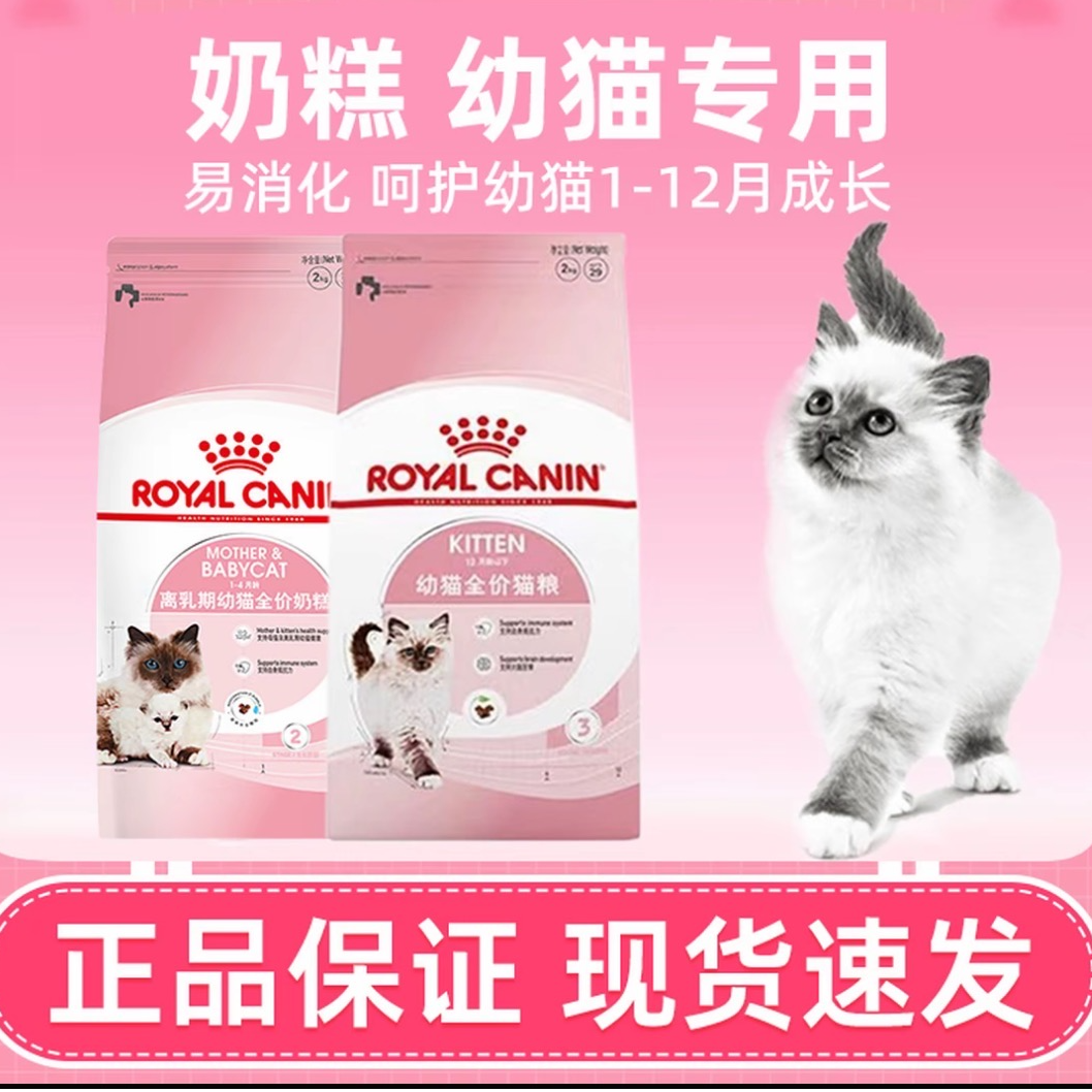 【直播专享】皇家幼猫猫粮/BK34/1-4月龄奶糕400g