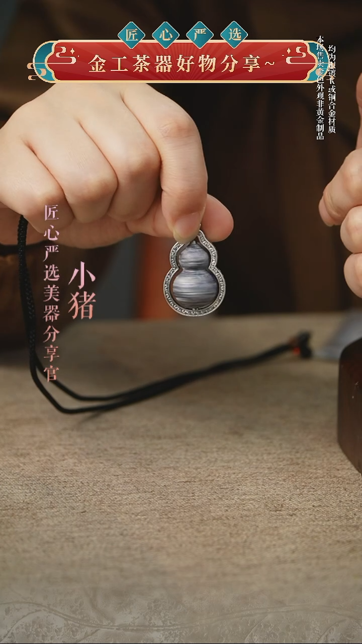 匠心严选     葫芦吊坠
